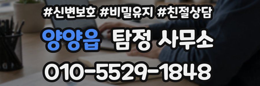 양양읍 탐정 사무소