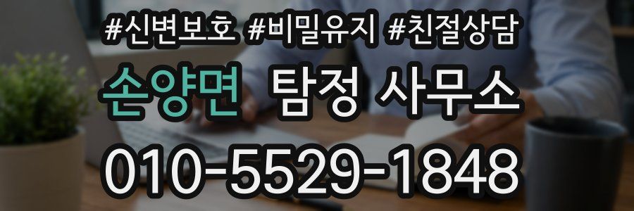 손양면 탐정 사무소