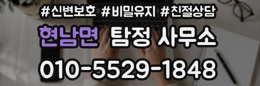 현남면 탐정 사무소