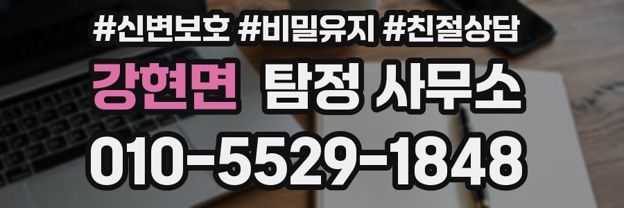 강현면 탐정 사무소