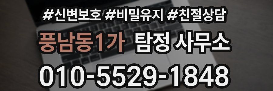 풍남동1가 탐정 사무소