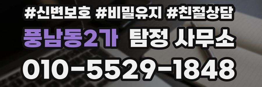 풍남동2가 탐정 사무소