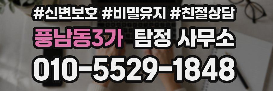 풍남동3가 탐정 사무소