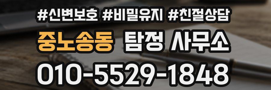 중노송동 탐정 사무소