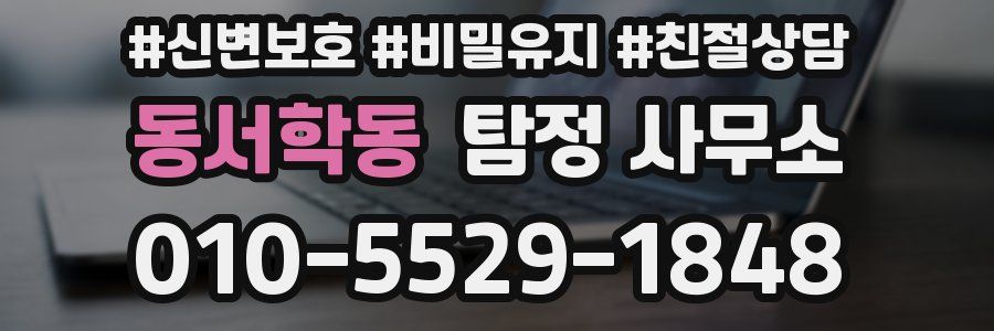 동서학동 탐정 사무소