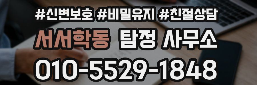 서서학동 탐정 사무소