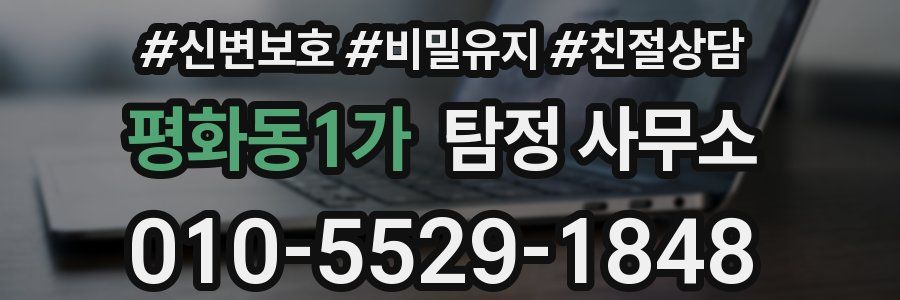 평화동1가 탐정 사무소