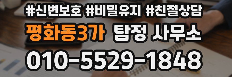 평화동3가 탐정 사무소