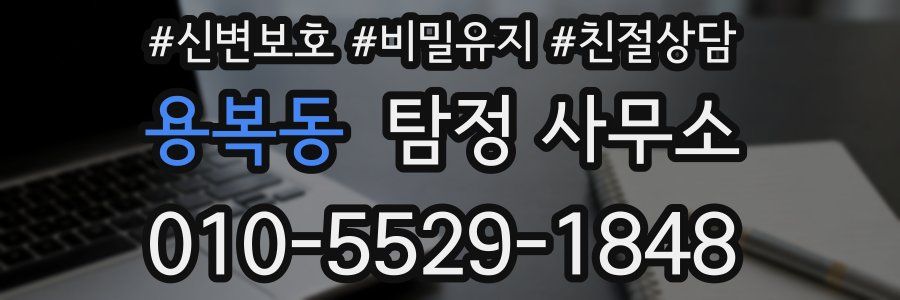 용복동 탐정 사무소