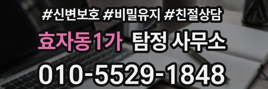 효자동1가 탐정 사무소