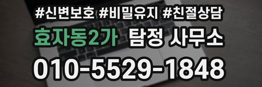 효자동2가 탐정 사무소