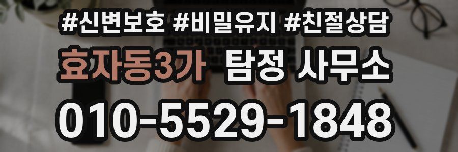 효자동3가 탐정 사무소