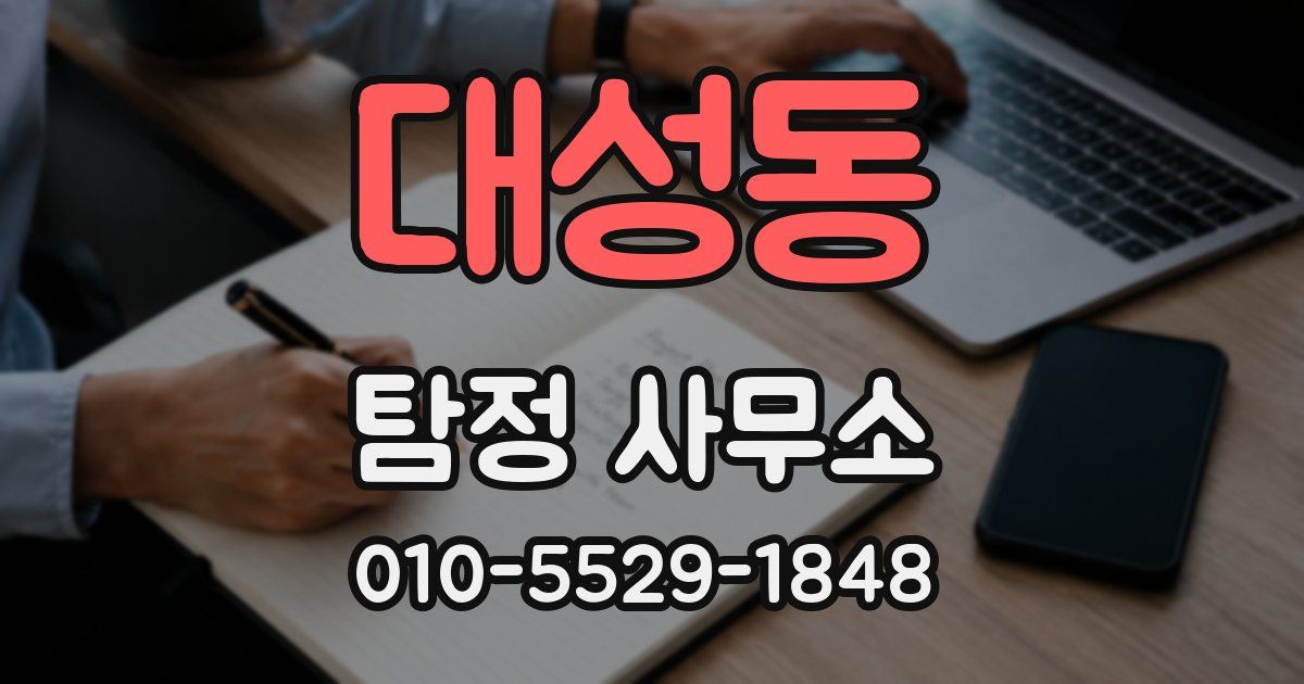 대성동 탐정 사무소