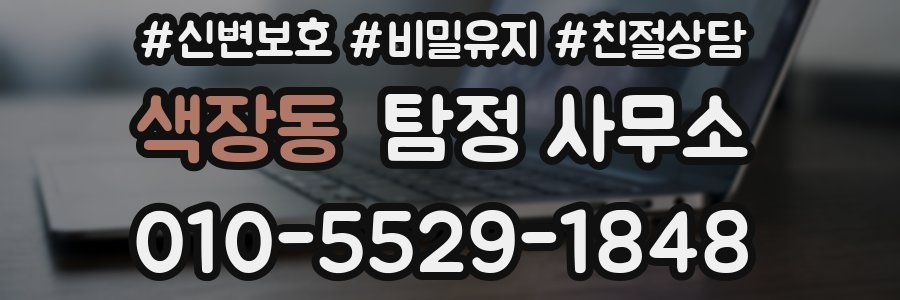 색장동 탐정 사무소