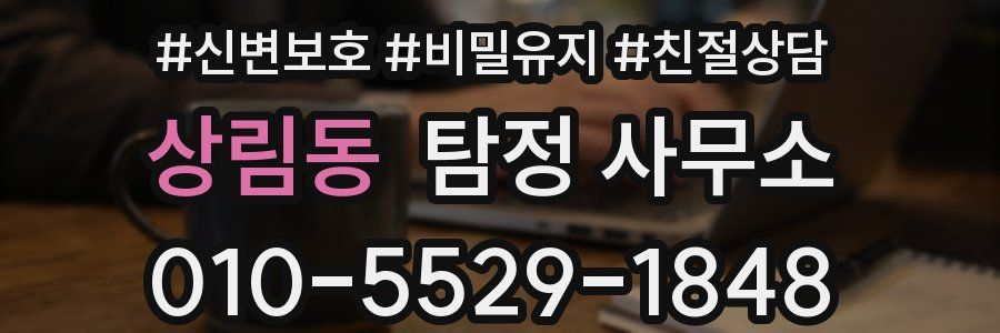 상림동 탐정 사무소
