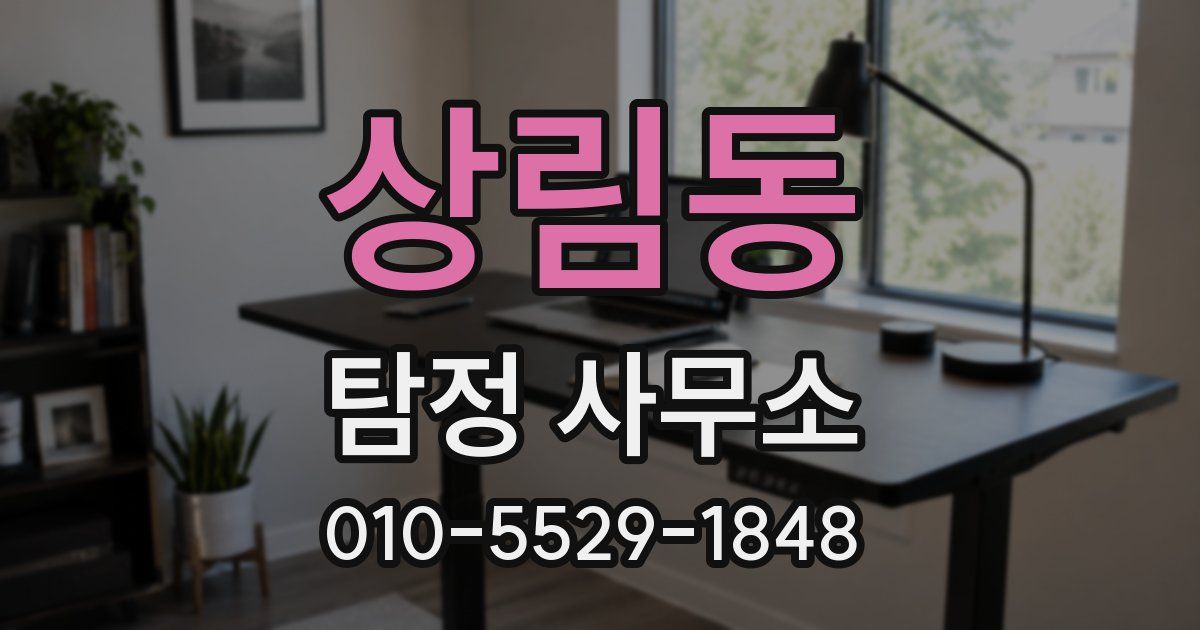 상림동 탐정 사무소