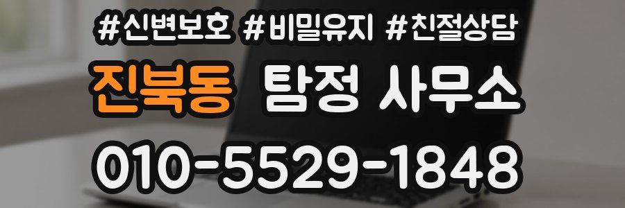 진북동 탐정 사무소