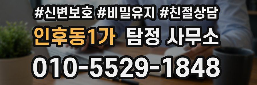 인후동1가 탐정 사무소