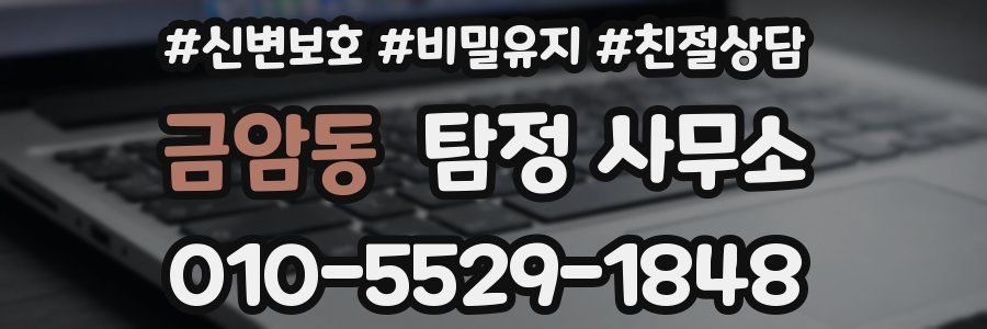 금암동 탐정 사무소