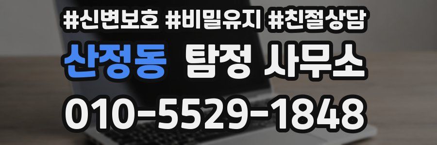 산정동 탐정 사무소