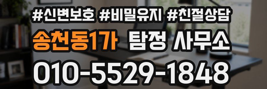 송천동1가 탐정 사무소