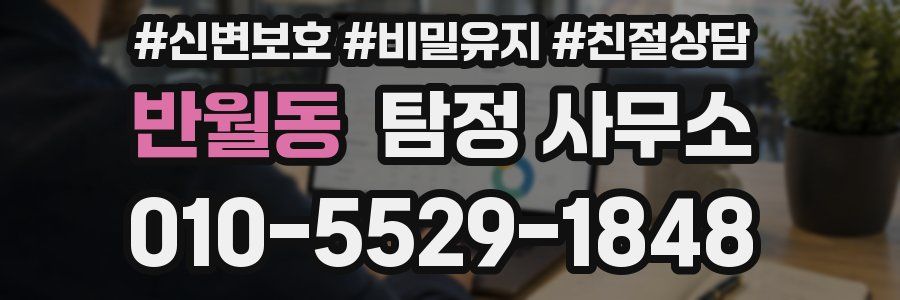 반월동 탐정 사무소