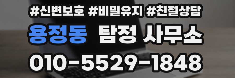 용정동 탐정 사무소