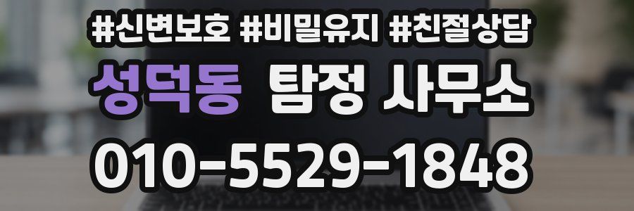 성덕동 탐정 사무소
