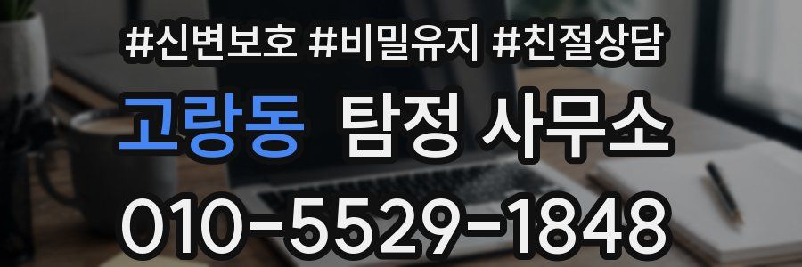 고랑동 탐정 사무소
