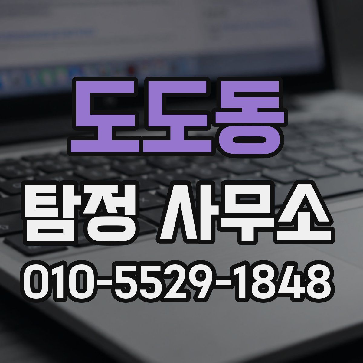 도도동 탐정 사무소