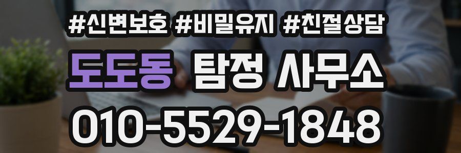도도동 탐정 사무소