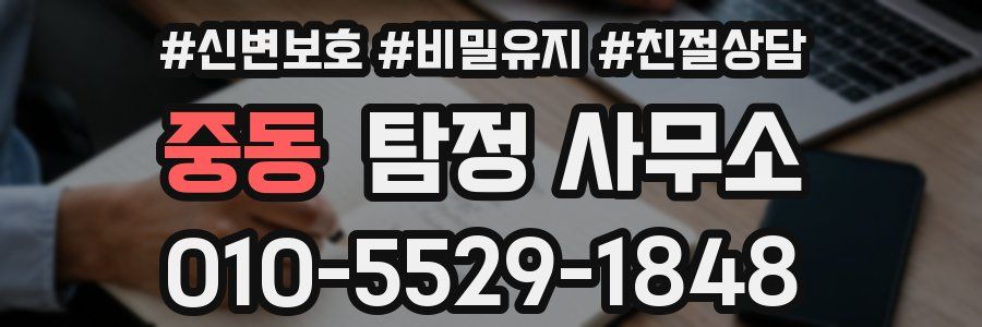 중동 탐정 사무소