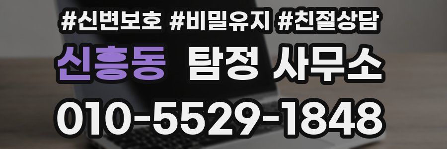 신흥동 탐정 사무소