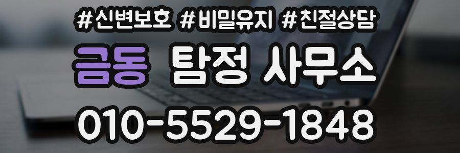 금동 탐정 사무소
