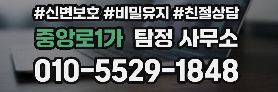 중앙로1가 탐정 사무소