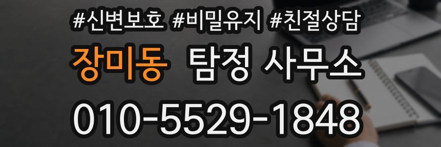 장미동 탐정 사무소