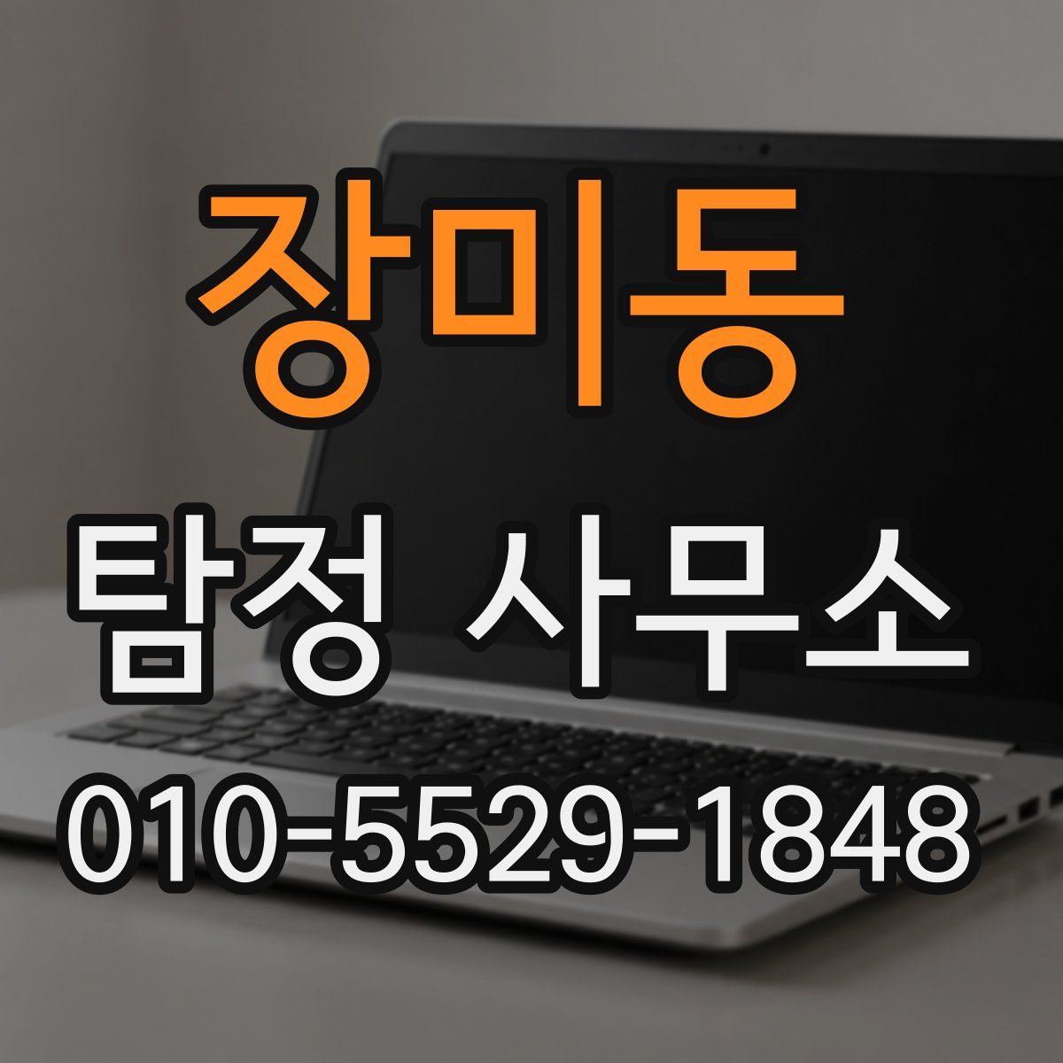 장미동 탐정 사무소