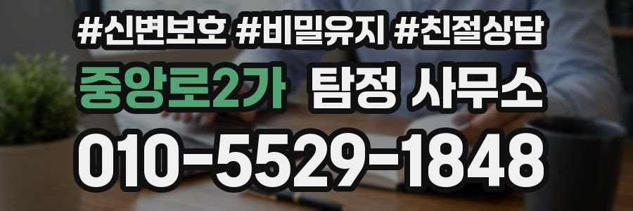 중앙로2가 탐정 사무소