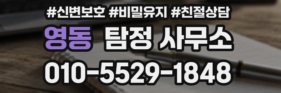 영동 탐정 사무소