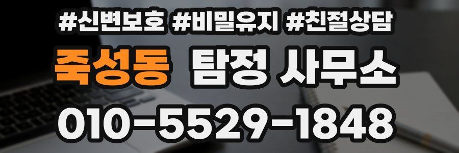 죽성동 탐정 사무소
