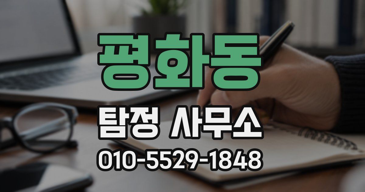 평화동 탐정 사무소