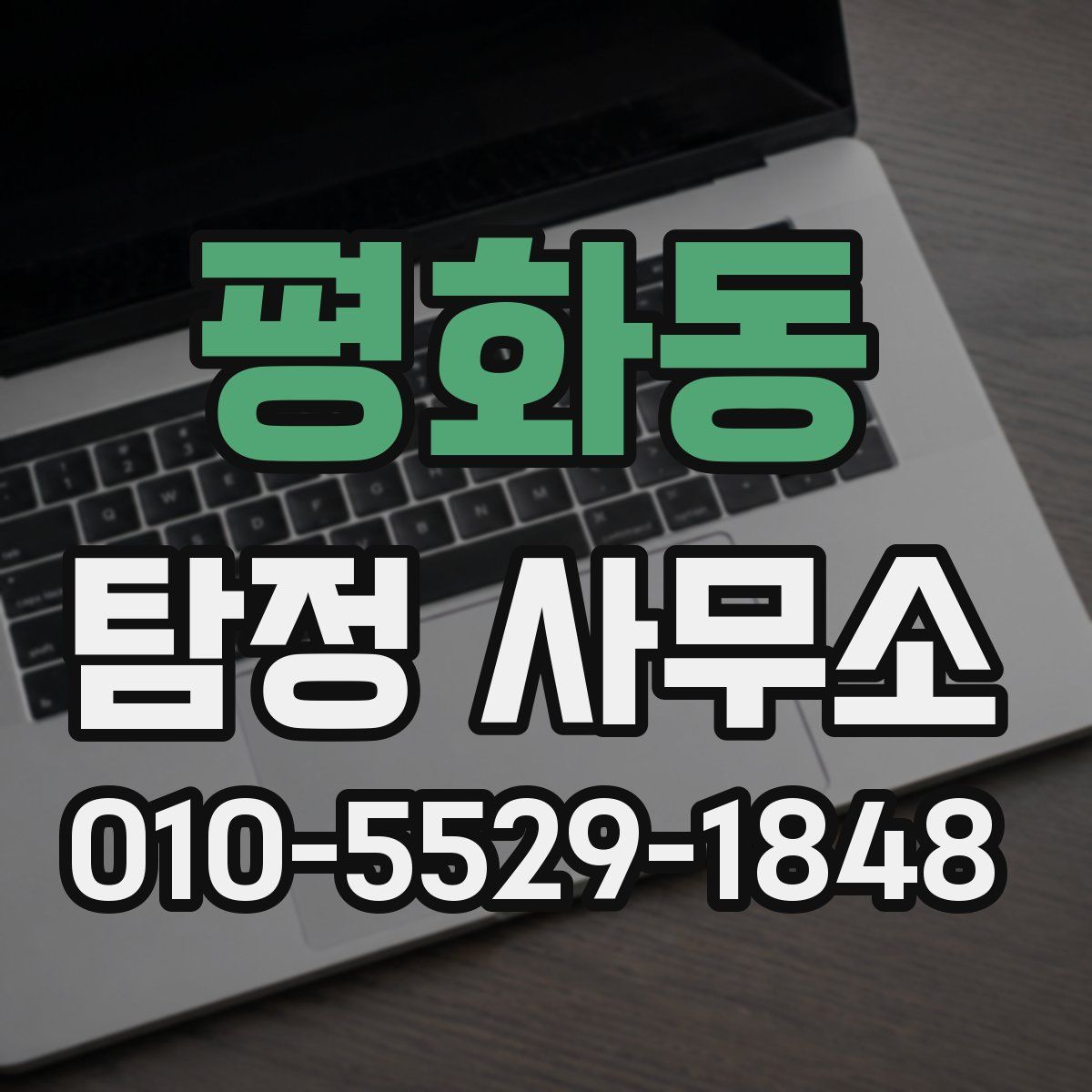 평화동 탐정 사무소