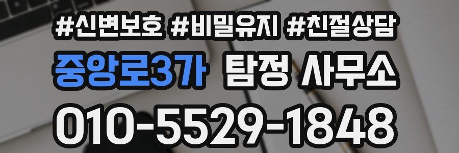 중앙로3가 탐정 사무소