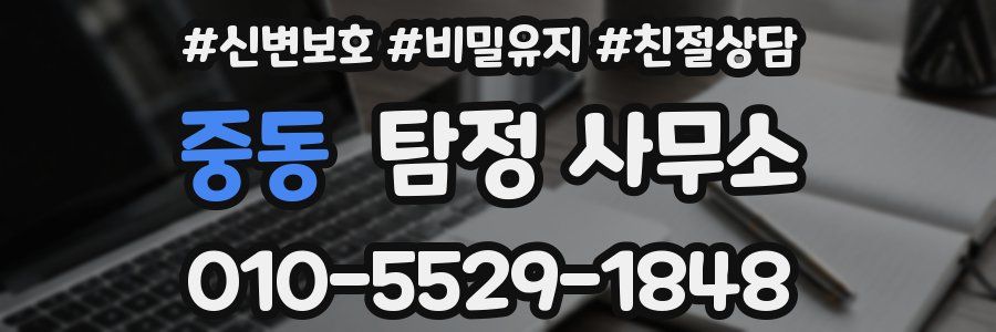 중동 탐정 사무소