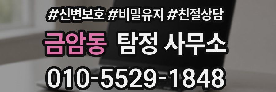금암동 탐정 사무소
