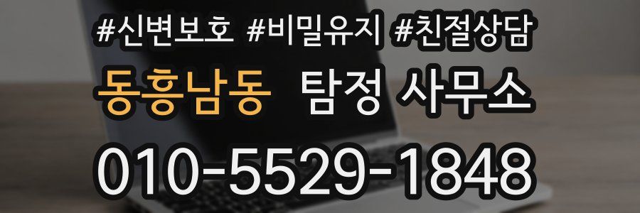 동흥남동 탐정 사무소