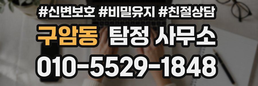 구암동 탐정 사무소
