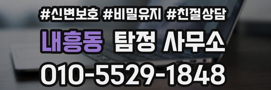 내흥동 탐정 사무소