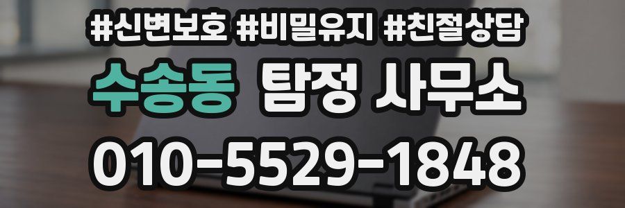 수송동 탐정 사무소