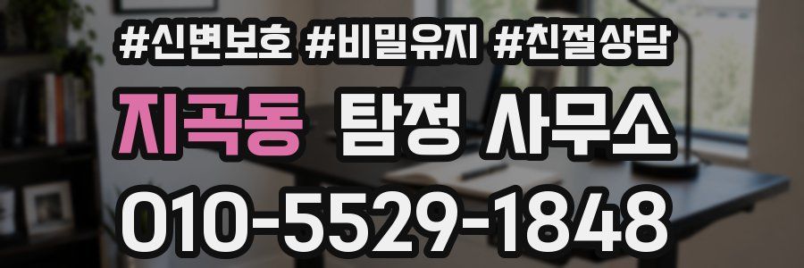 지곡동 탐정 사무소